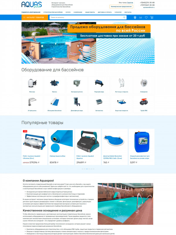 aquaspool.ru