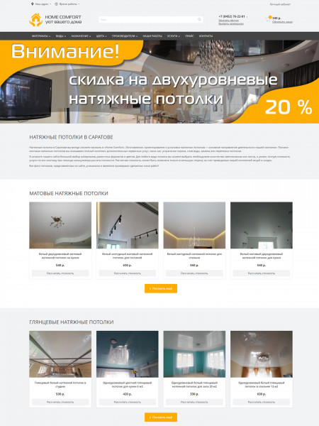Хоум Комфорт