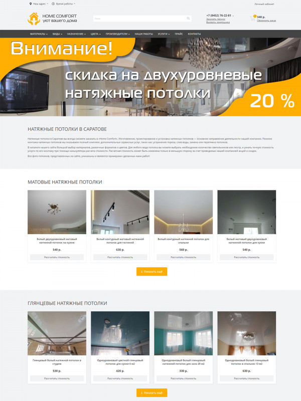 Хоум Комфорт