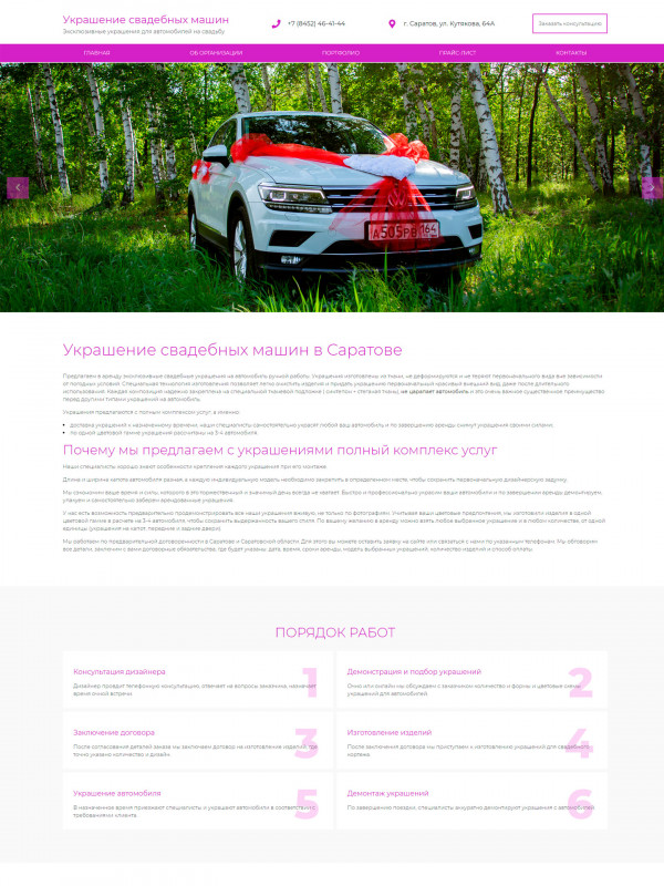 ukrashenie-avtomobiley.ru