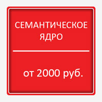 Иконка для материала о создании семантического ядра для сайта